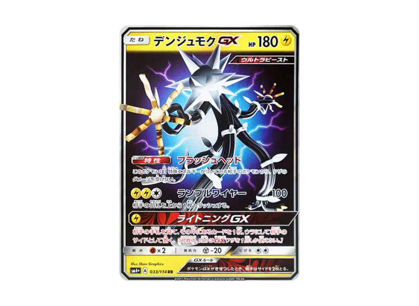 Xurkitree GX RR [SM4+ 033/114] (High Class Pack "GX Battle Boost")