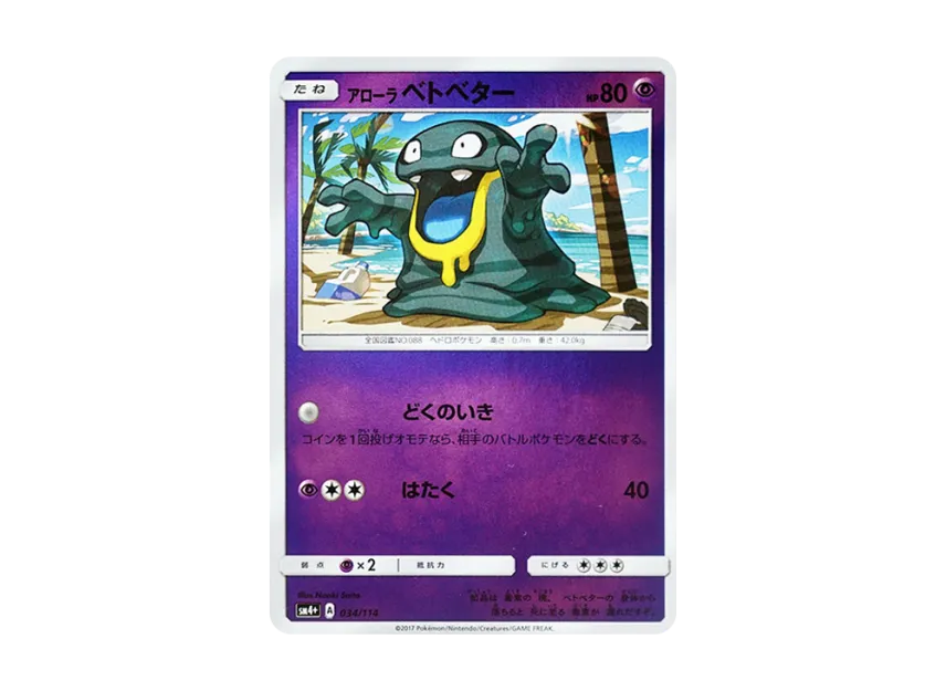 AlolanGrimer : Mirror [SM4+ 034/114] (High Class Pack "GX Battle Boost")