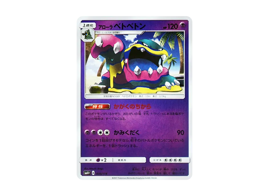 AlolanMuk : Mirror [SM4+ 035/114] (High Class Pack "GX Battle Boost")