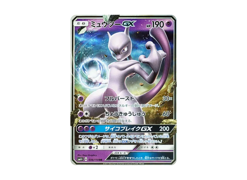 Mewtwo GX RR [SM4+ 036/114] (High Class Pack "GX Battle Boost")