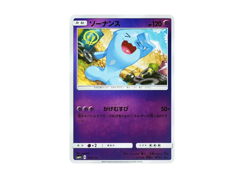 Wobbuffet : Mirror [SM4+ 037/114] (High Class Pack "GX Battle Boost")