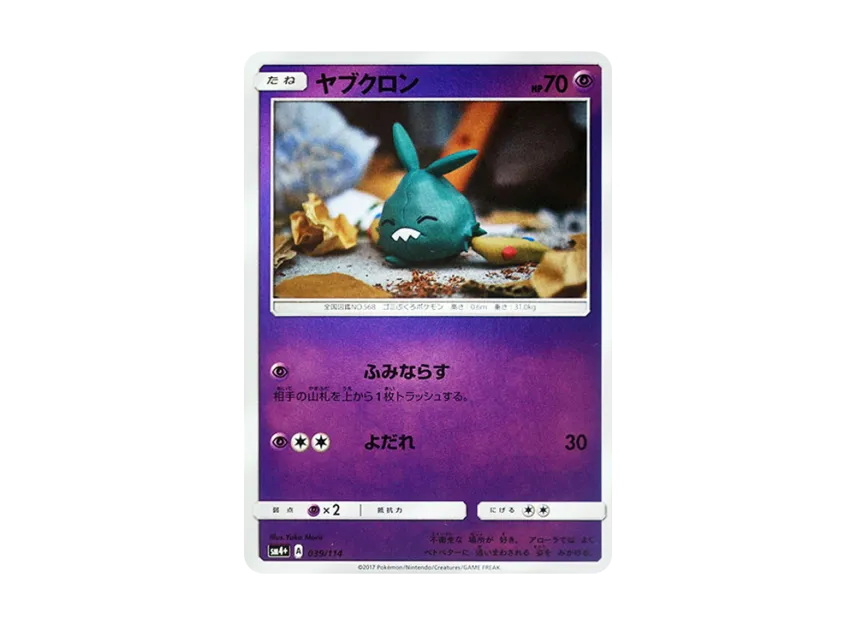 Trubbish : Mirror [SM4+ 039/114] (High Class Pack "GX Battle Boost")
