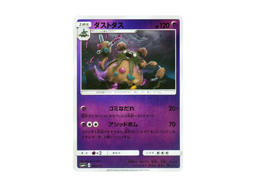 Garbodor : Mirror [SM4+ 040/114] (High Class Pack "GX Battle Boost")