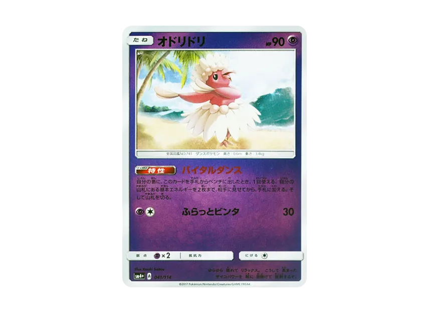 Oricorio : Mirror [SM4+ 041/114] (High Class Pack "GX Battle Boost")