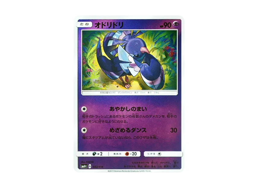 Oricorio : Mirror [SM4+ 042/114] (High Class Pack "GX Battle Boost")