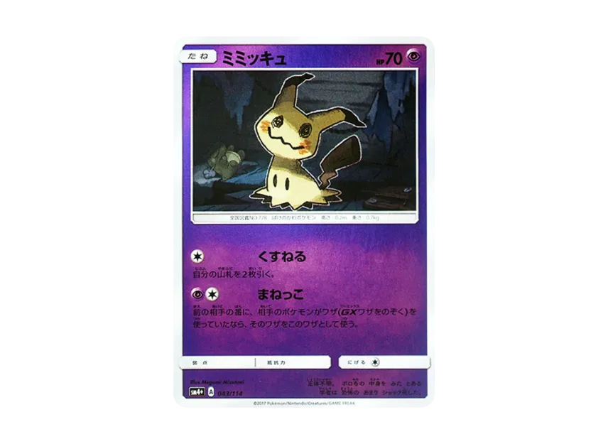 Mimikyu : Mirror [SM4+ 043/114] (High Class Pack "GX Battle Boost")
