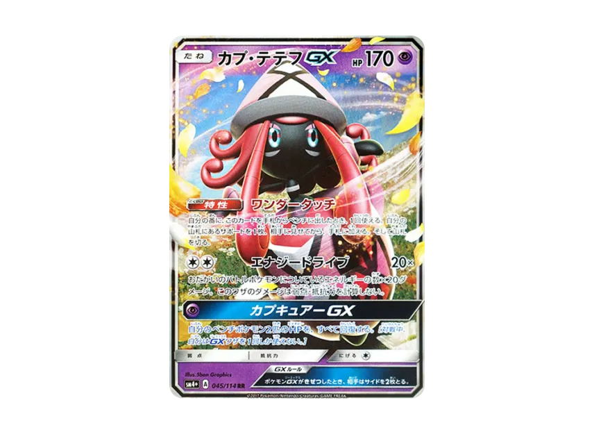 Tapu Lele GX RR [SM4+ 045/114] (High Class Pack "GX Battle Boost")