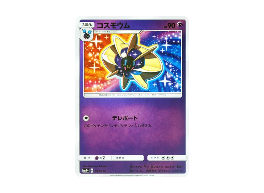 Cosmoem : Mirror [SM4+ 047/114] (High Class Pack "GX Battle Boost")