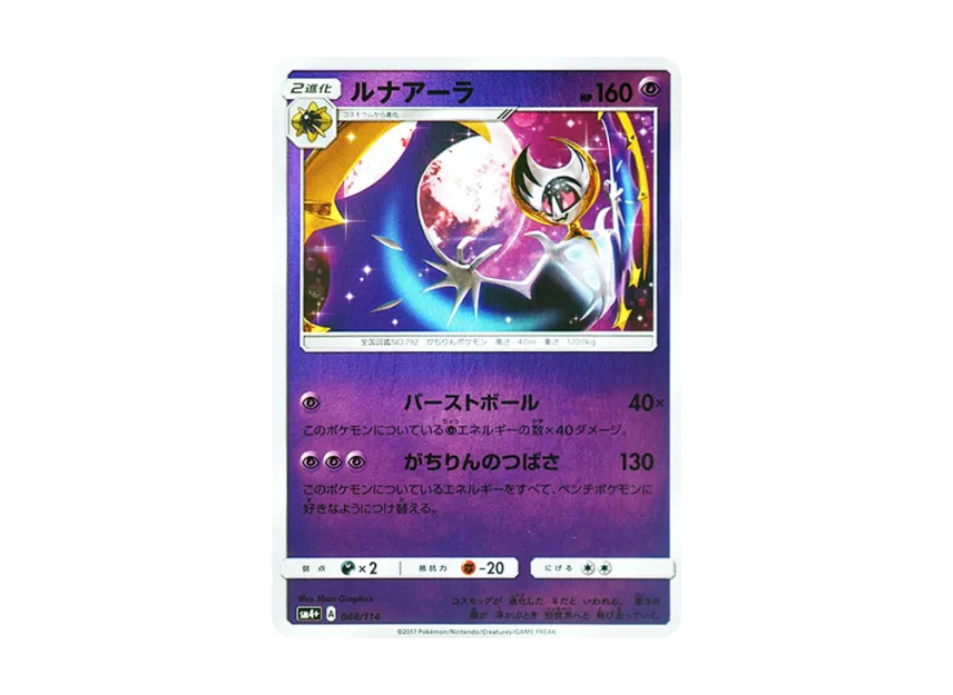 Lunala : Mirror [SM4+ 048/114] (High Class Pack "GX Battle Boost")