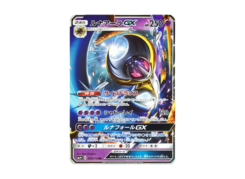 Lunala GX RR [SM4+ 049/114] (High Class Pack "GX Battle Boost")