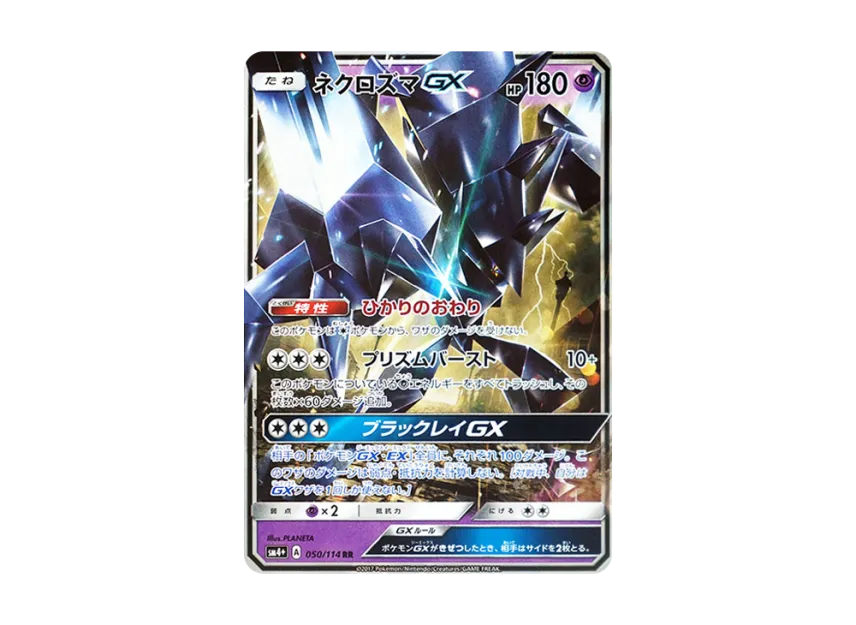 Necrozma GX RR [SM4+ 050/114] (High Class Pack "GX Battle Boost")