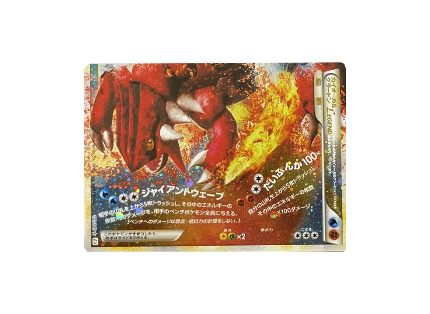 Kyogre & Groudon LEGEND : Resale [L3 071/080] (Expansion Pack "Clash at the Summit")