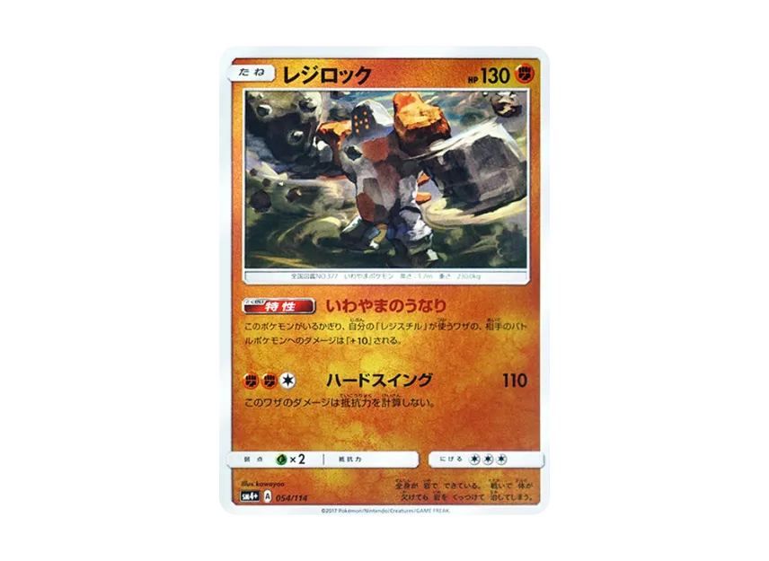 Regirock : Mirror [SM4+ 054/114] (High Class Pack "GX Battle Boost")