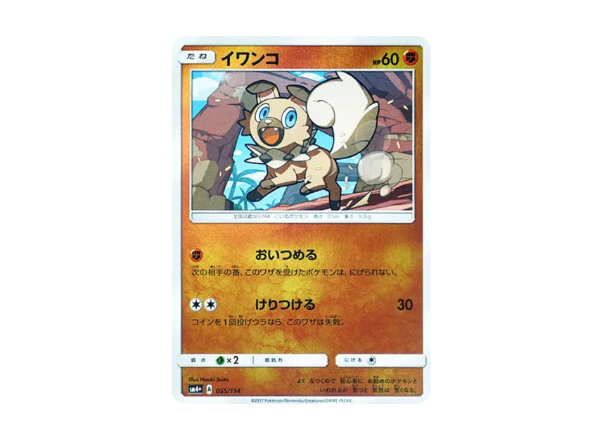 Rockruff : Mirror [SM4+ 055/114] (High Class Pack "GX Battle Boost")