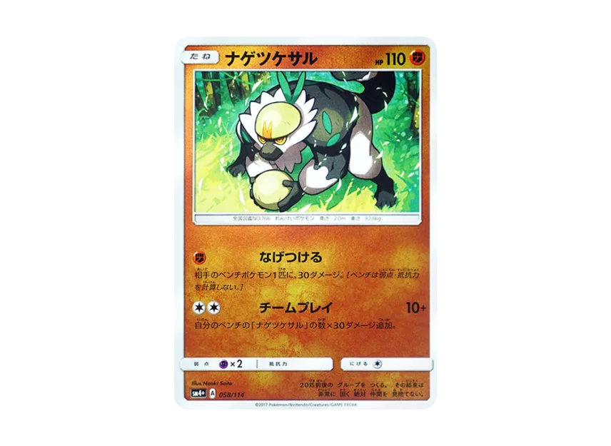 Passimian : Mirror [SM4+ 058/114] (High Class Pack "GX Battle Boost")
