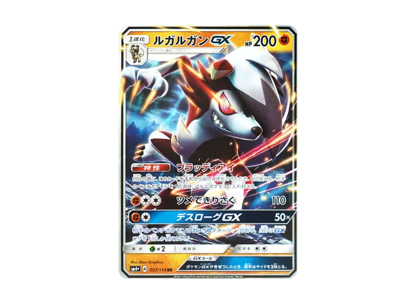 Lycanroc GX RR [SM4+ 057/114] (High Class Pack "GX Battle Boost")