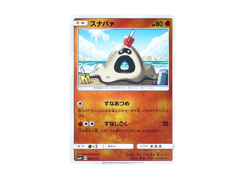 Sandygast : Mirror [SM4+ 059/114] (High Class Pack "GX Battle Boost")