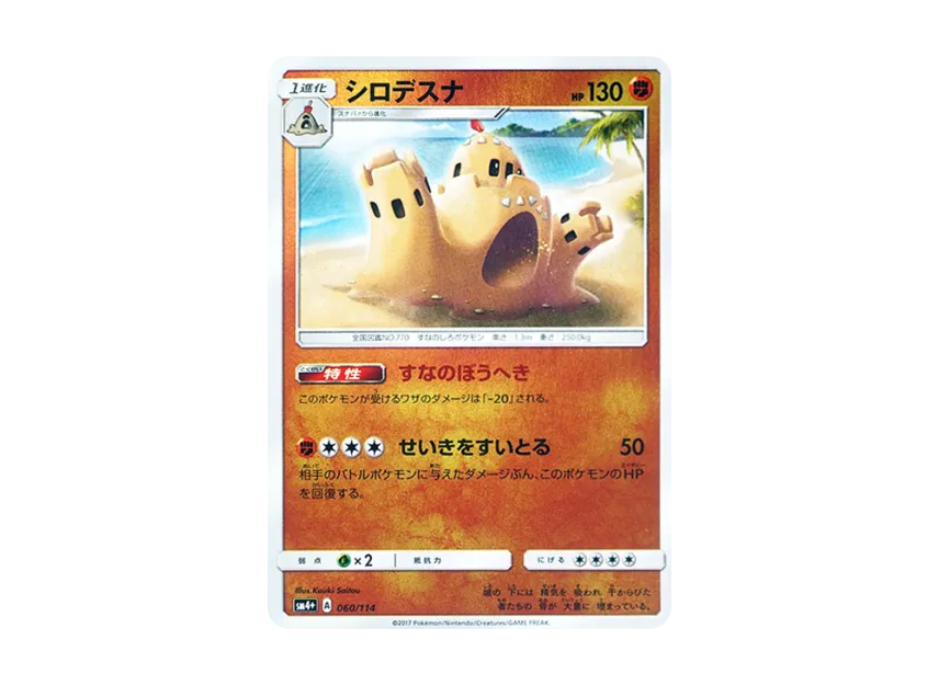 Palossand : Mirror [SM4+ 060/114] (High Class Pack "GX Battle Boost")