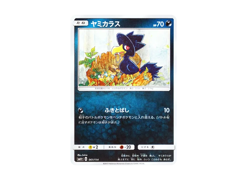 Murkrow : Mirror [SM4+ 061/114] (High Class Pack "GX Battle Boost")