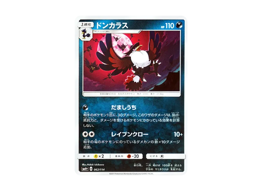 Honchkrow : Mirror [SM4+ 062/114] (High Class Pack "GX Battle Boost")