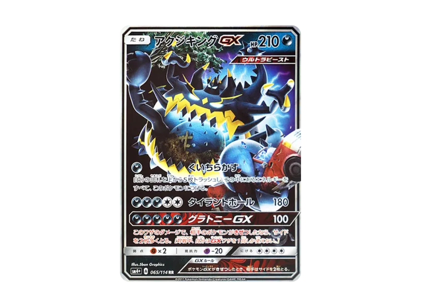 Guzzlord GX RR [SM4+ 065/114] (High Class Pack "GX Battle Boost")