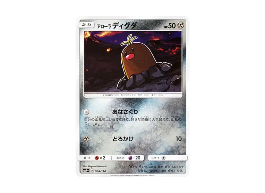 AlolanDiglett : Mirror [SM4+ 066/114] (High Class Pack "GX Battle Boost")