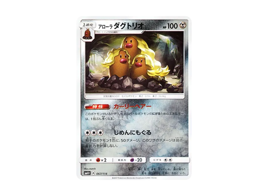 AlolanDugtrio : Mirror [SM4+ 067/114] (High Class Pack "GX Battle Boost")