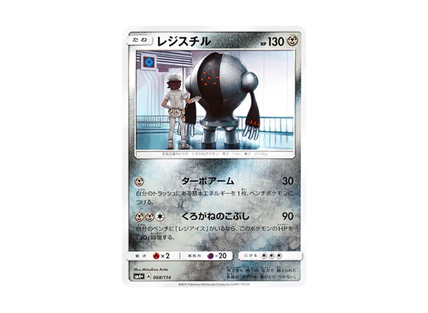 Registeel : Mirror [SM4+ 068/114] (High Class Pack "GX Battle Boost")