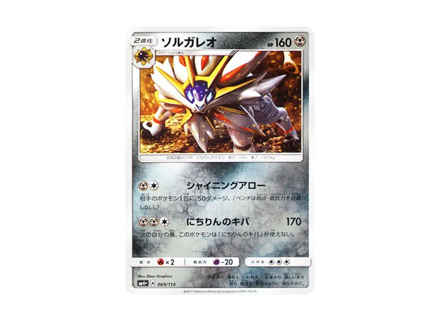 Solgaleo : Mirror [SM4+ 069/114] (High Class Pack "GX Battle Boost")