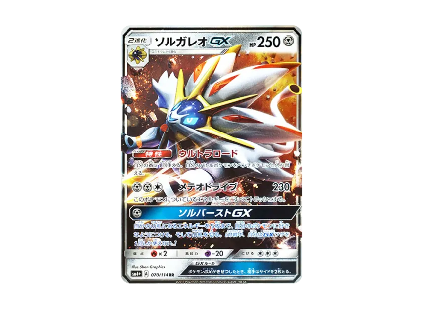 Solgaleo GX RR [SM4+ 070/114] (High Class Pack "GX Battle Boost")