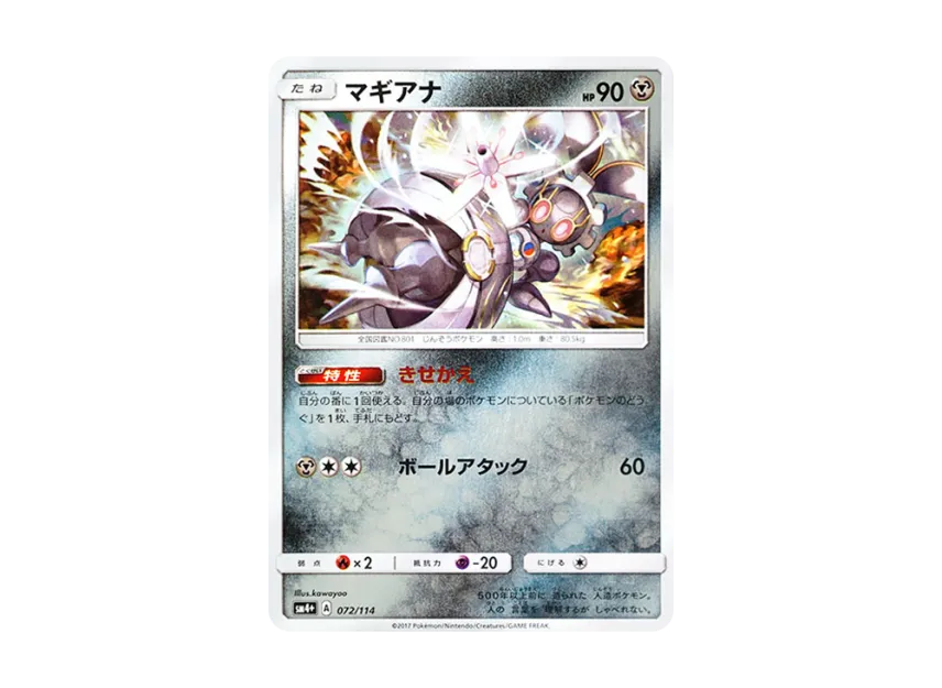 Magearna : Mirror [SM4+ 072/114] (High Class Pack "GX Battle Boost")