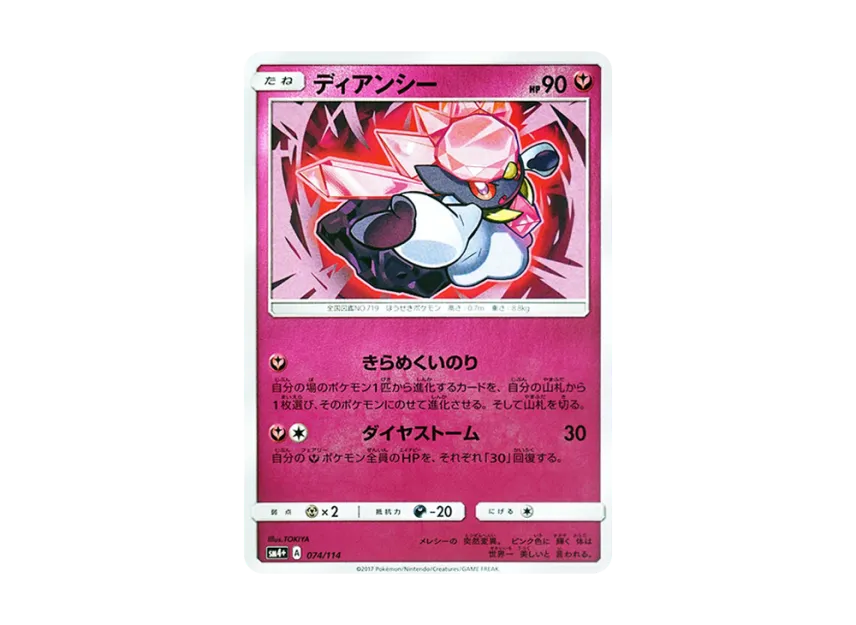 Diancie : Mirror [SM4+ 074/114] (High Class Pack "GX Battle Boost")