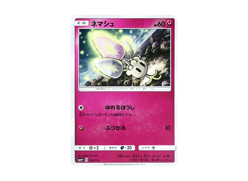 Morelull : Mirror [SM4+ 075/114] (High Class Pack "GX Battle Boost")