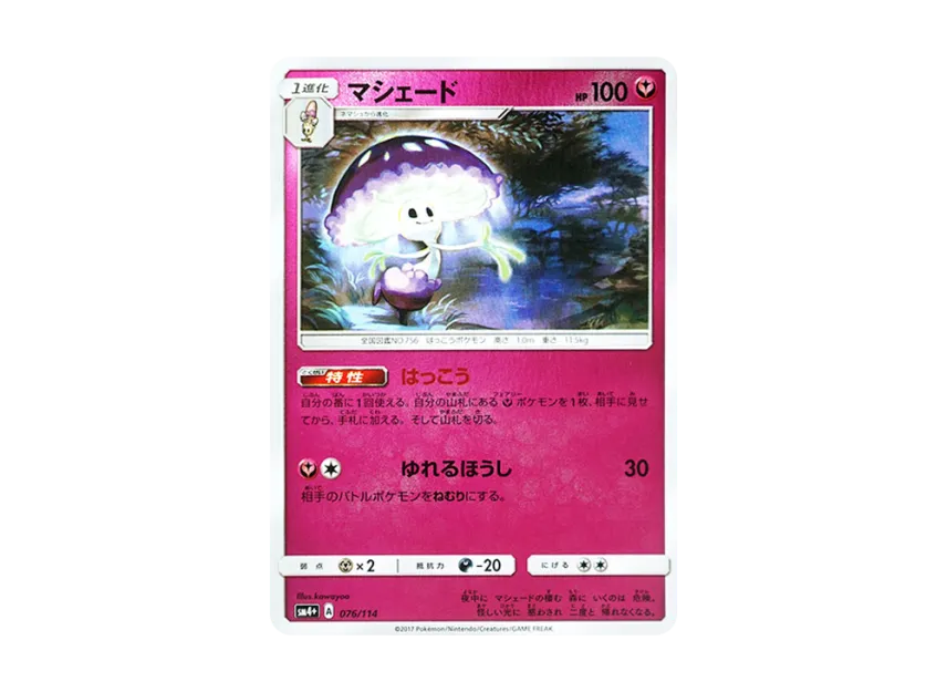 Shiinotic : Mirror [SM4+ 076/114] (High Class Pack "GX Battle Boost")