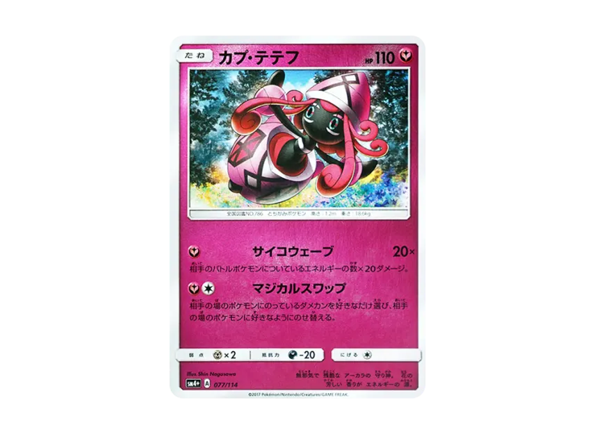 Tapu Lele : Mirror [SM4+ 077/114] (High Class Pack "GX Battle Boost")