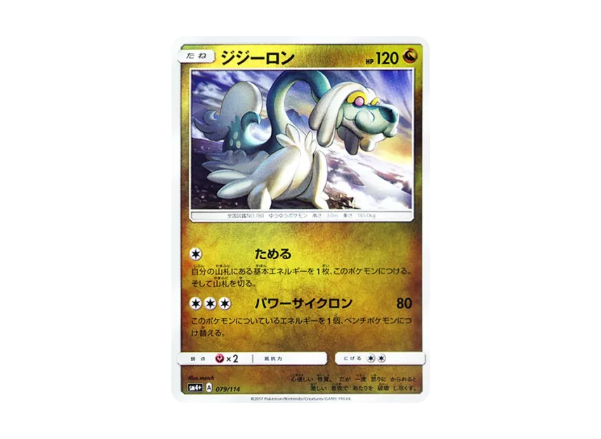Drampa : Mirror [SM4+ 079/114] (High Class Pack "GX Battle Boost")