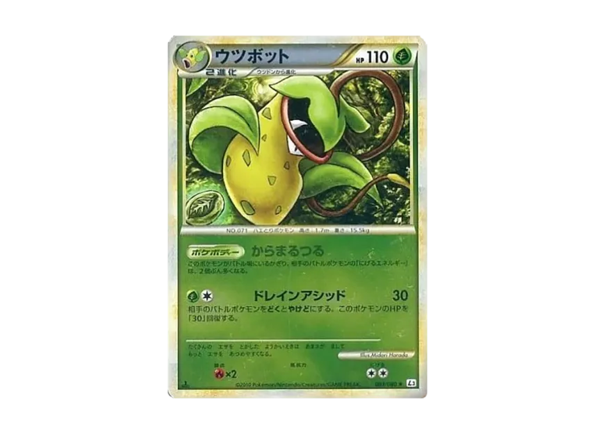 Victreebel : 1ED : Mirror [L3 003/080] (Expansion Pack "Clash at the Summit")