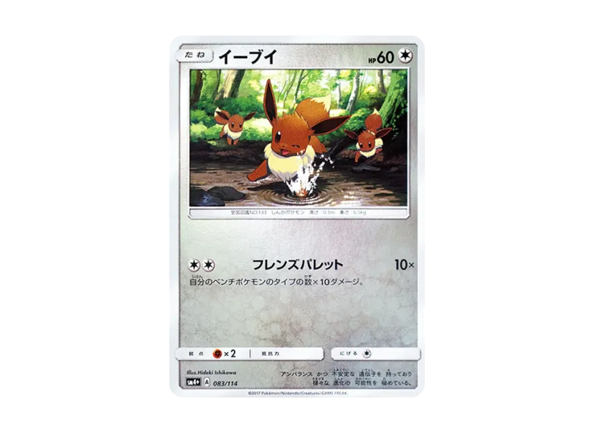 Eevee : Mirror [SM4+ 083/114] (High Class Pack "GX Battle Boost")