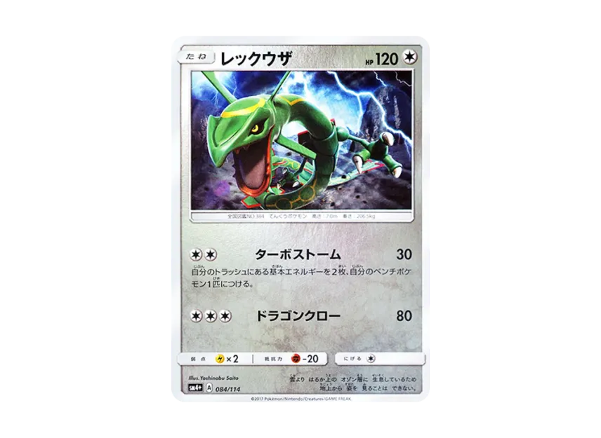 Rayquaza : Mirror [SM4+ 084/114] (High Class Pack "GX Battle Boost")