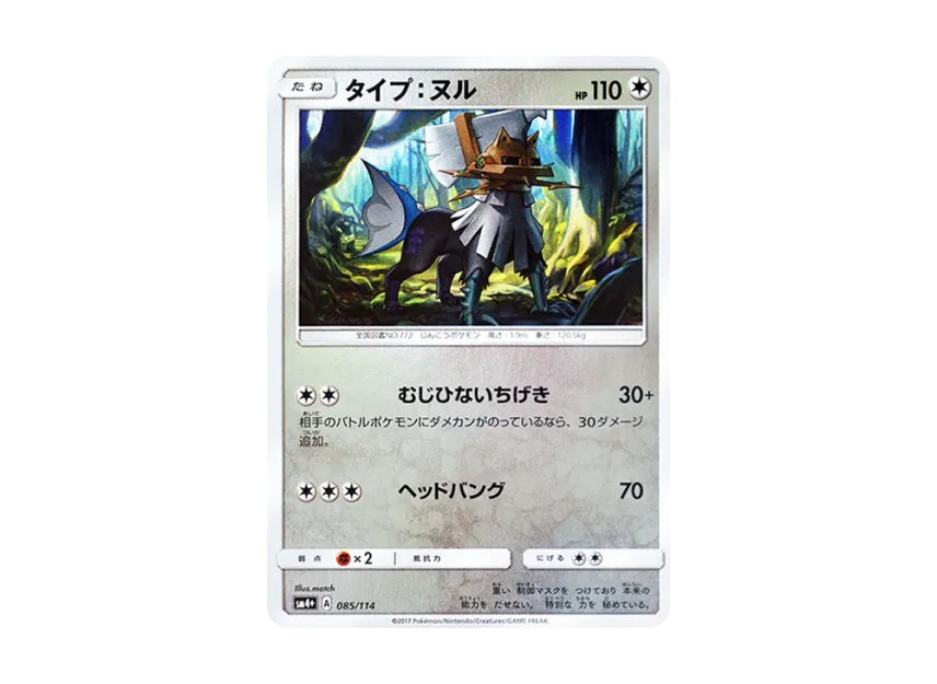 Type : Mirror : Null [SM4+ 085/114] (High Class Pack "GX Battle Boost")