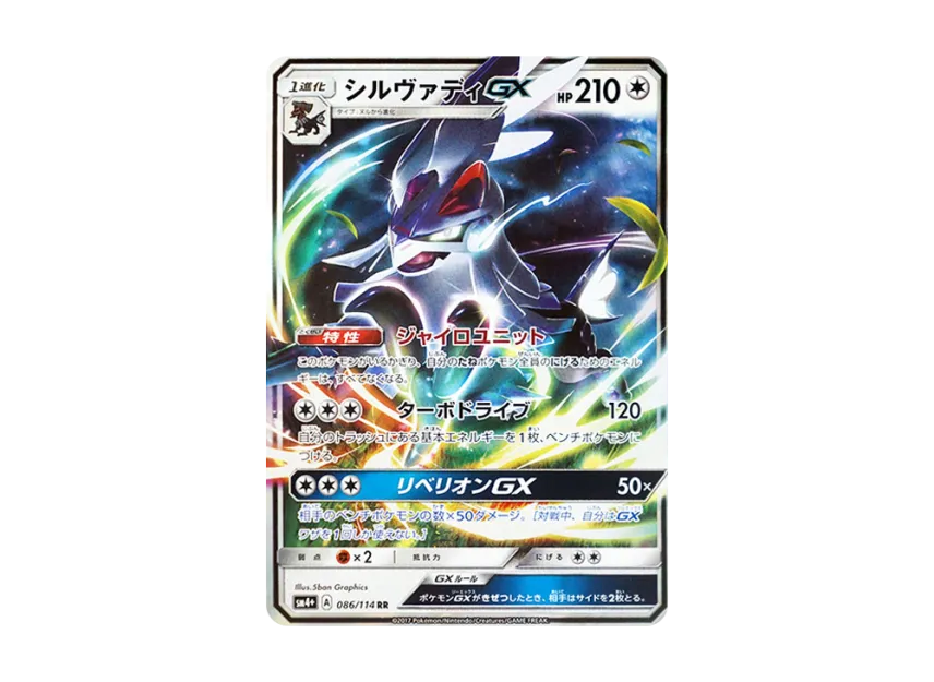 Silvally GX RR [SM4+ 086/114] (High Class Pack "GX Battle Boost")
