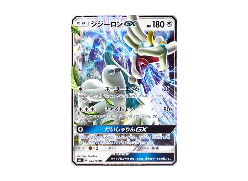 Drampa GX RR [SM4+ 087/114] (High Class Pack "GX Battle Boost")