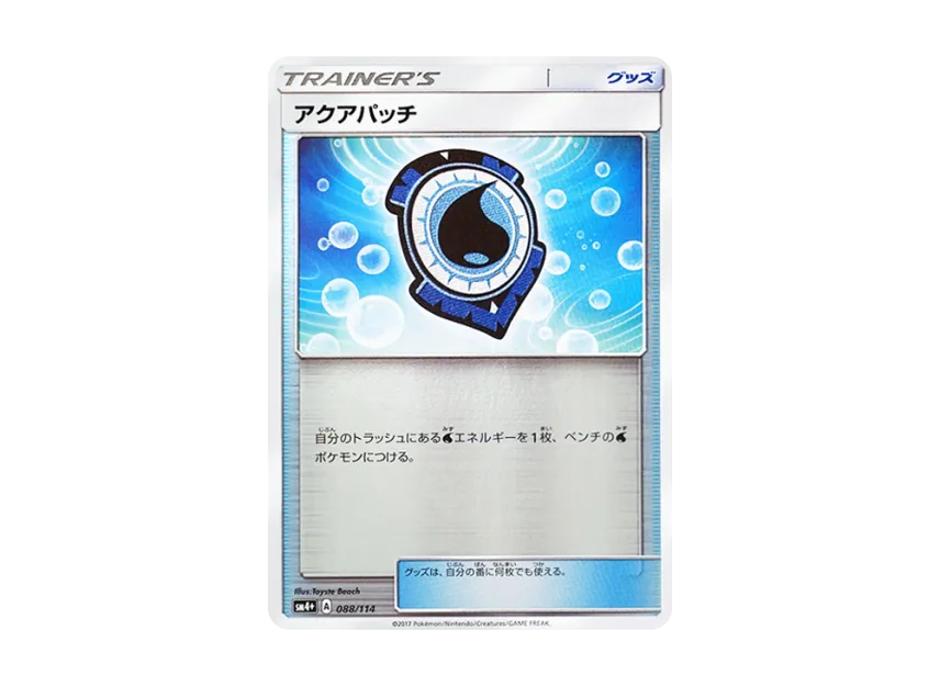 Aqua Patch : Mirror [SM4+ 088/114] (High Class Pack "GX Battle Boost")