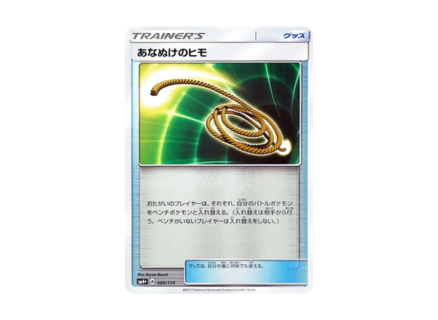 Escape Rope : Mirror [SM4+ 089/114] (High Class Pack "GX Battle Boost")
