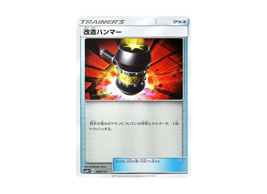 Enhanced Hammer : Mirror [SM4+ 090/114] (High Class Pack "GX Battle Boost")