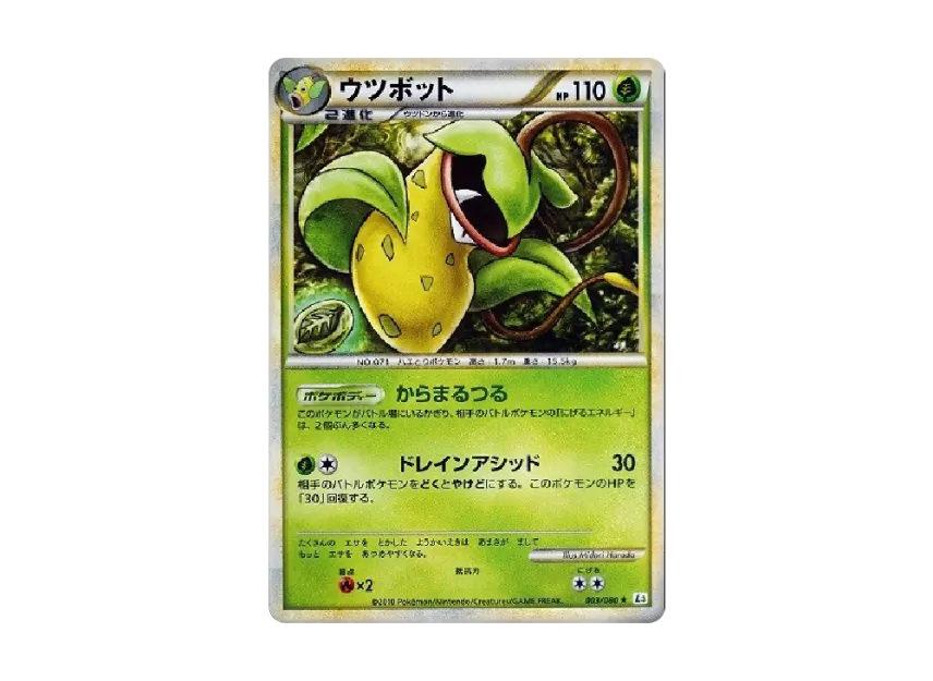 Victreebel [L3 003/080] (Expansion Pack "Clash at the Summit")
