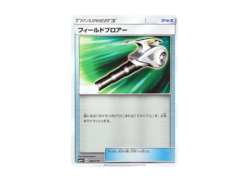 Field Blower : Mirror [SM4+ 093/114] (High Class Pack "GX Battle Boost")