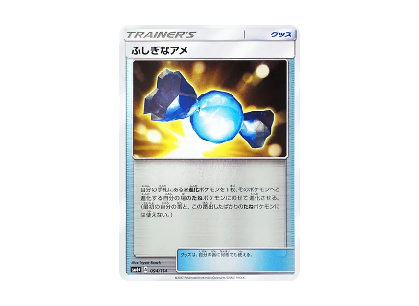Rare Candy : Mirror [SM4+ 094/114] (High Class Pack "GX Battle Boost")