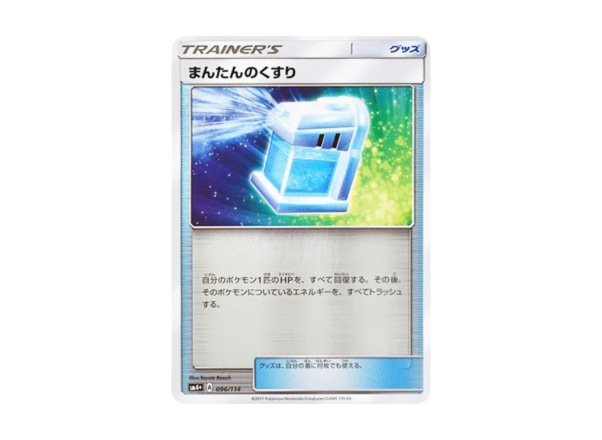 Max Potion : Mirror [SM4+ 096/114] (High Class Pack "GX Battle Boost")