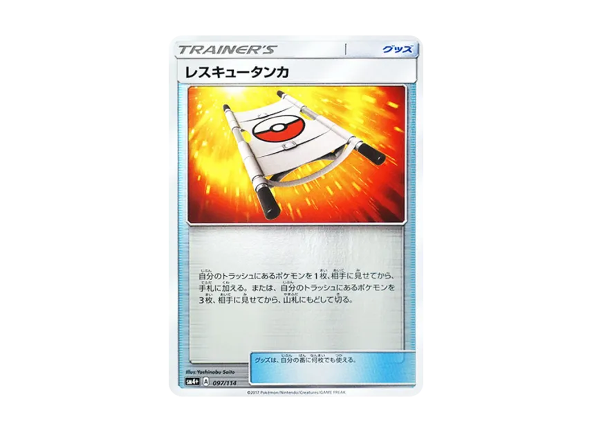 Rescue Stretcher : Mirror [SM4+ 097/114] (High Class Pack "GX Battle Boost")